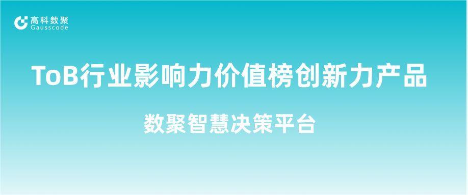 再获认可！森林舞会官网荣获ToB行业影响力价值榜创新力产品
