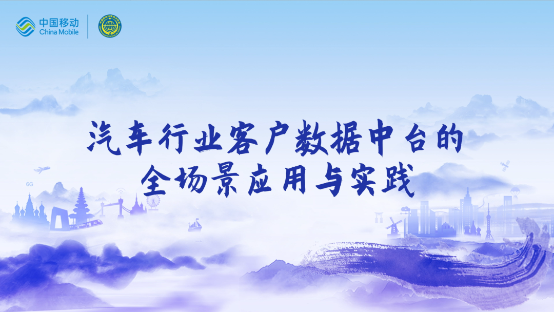 中国移动第四届科技周：森林舞会官网CEO董琳受邀参会分享数智决策之道